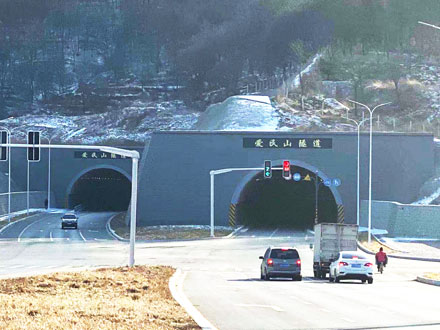 丹東四號(hào)干線愛(ài)民山隧道